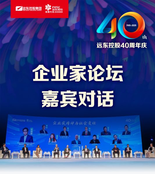 遠(yuǎn)東電纜40年硬核巨獻(xiàn) Vol.9 | 直擊慶典現(xiàn)場(chǎng)，破解電纜產(chǎn)業(yè)生態(tài)原力！